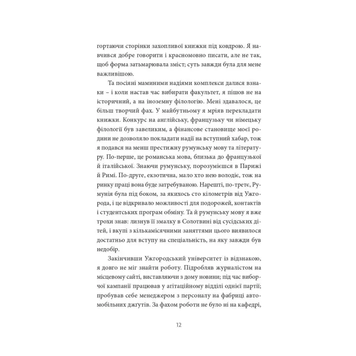 Твій погляд, Чіо-Чіо-сан. Андрій Любка
