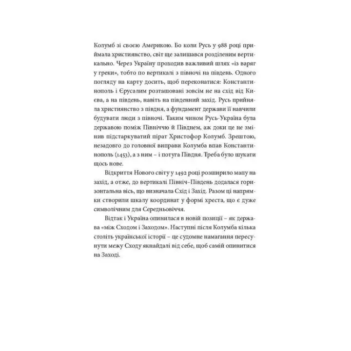 У пошуках варварів. Подорож до країв, де починаються й не закінчуються Балкани. Андрій Любка