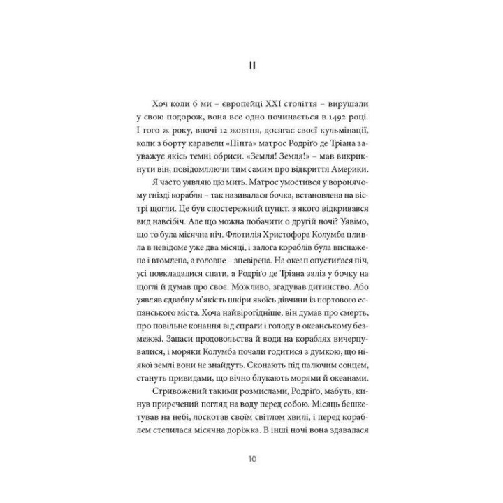 У пошуках варварів. Подорож до країв, де починаються й не закінчуються Балкани. Андрій Любка