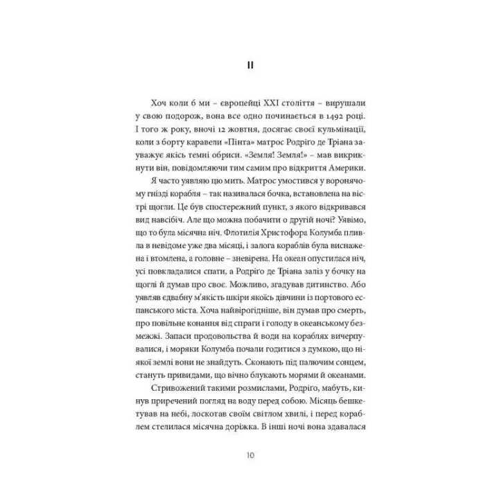 У пошуках варварів. Подорож до країв, де починаються й не закінчуються Балкани. Андрій Любка