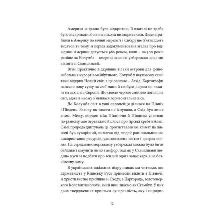 У пошуках варварів. Подорож до країв, де починаються й не закінчуються Балкани. Андрій Любка