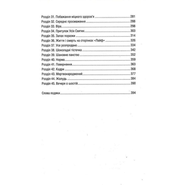 Уроки хімії. Бонні Ґармус