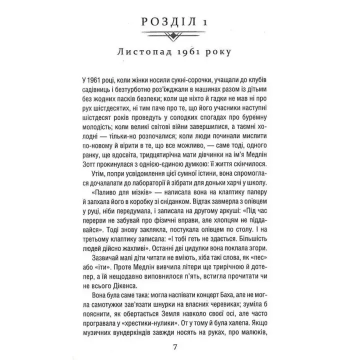 Уроки хімії. Бонні Ґармус