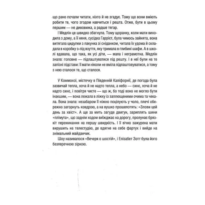 Уроки хімії. Бонні Ґармус