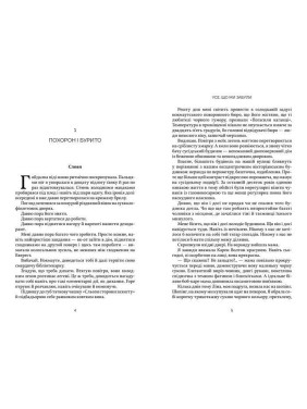 Усе, що ми забули. Люсі Скор