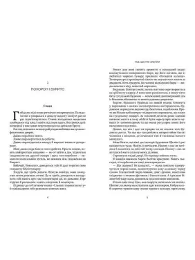 Усе, що ми забули. Люсі Скор