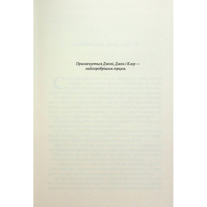 Усе, що з нами навіки. Люсі Скор