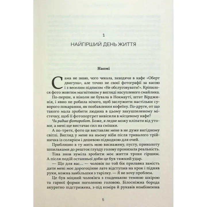 Усе, що з нами навіки. Люсі Скор