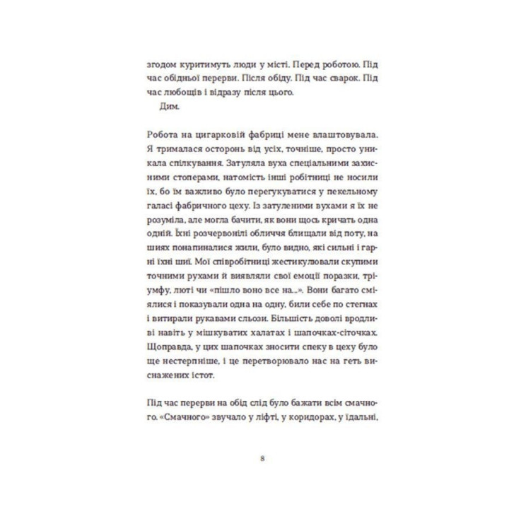 Дома. Юдит Германн