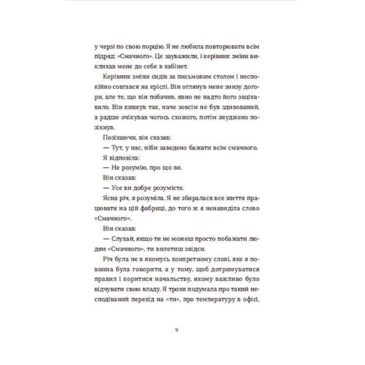 Дома. Юдит Германн