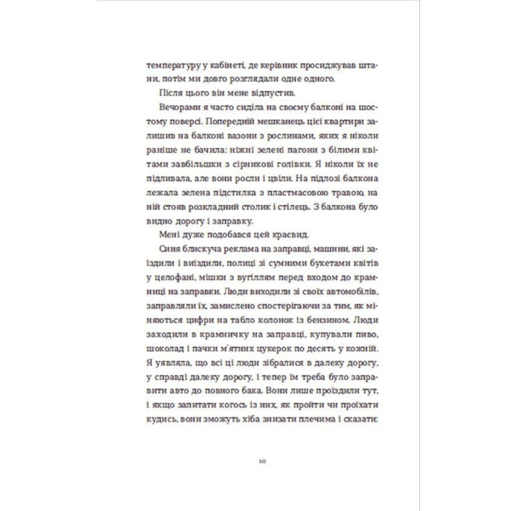 Дома. Юдит Германн