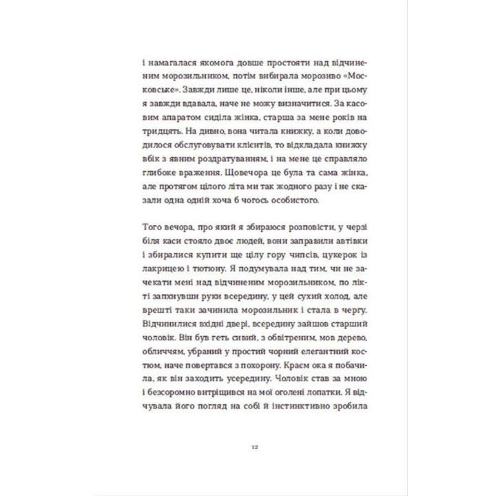 Вдома. Юдіт Германн