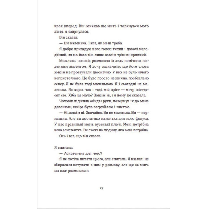 Вдома. Юдіт Германн