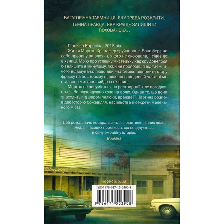 Велика брехня у маленькому місті. Даян Чемберлен