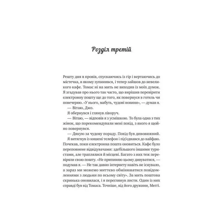 Велика п'ятірка для життя. Джон Стрелекі