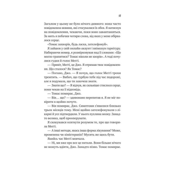 Большая пятерка для жизни. Джон Стрелки