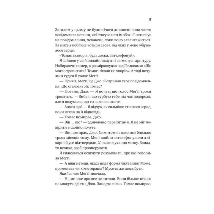Велика п'ятірка для життя. Джон Стрелекі