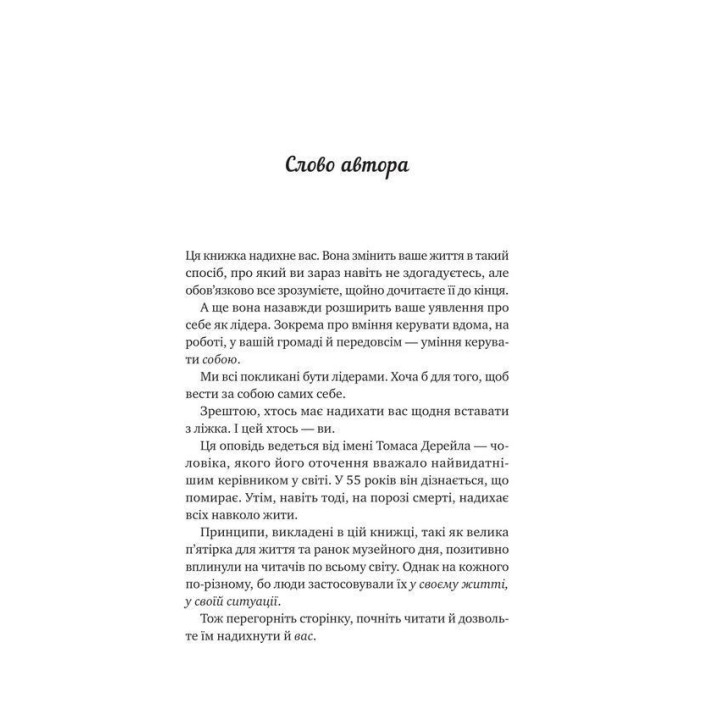 Большая пятерка для жизни. Джон Стрелки