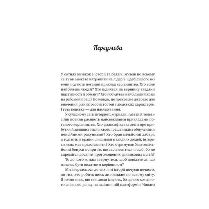 Велика п'ятірка для життя. Джон Стрелекі