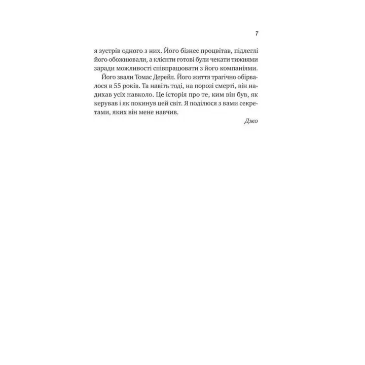 Велика п'ятірка для життя. Джон Стрелекі