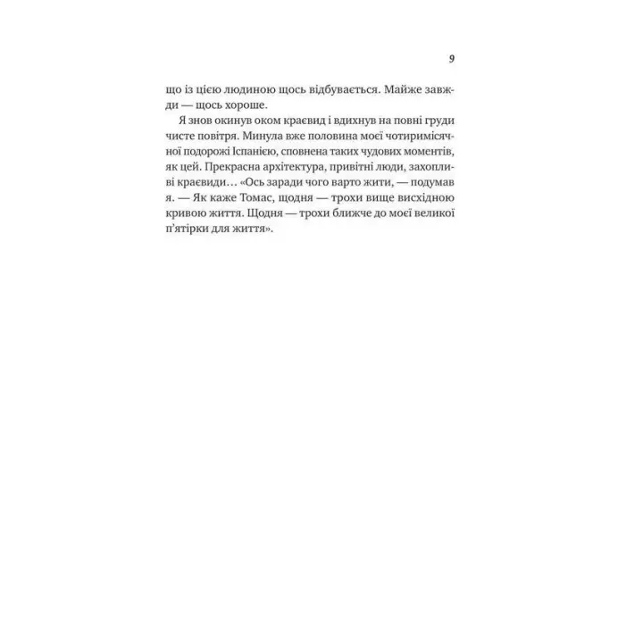 Велика п'ятірка для життя. Джон Стрелекі