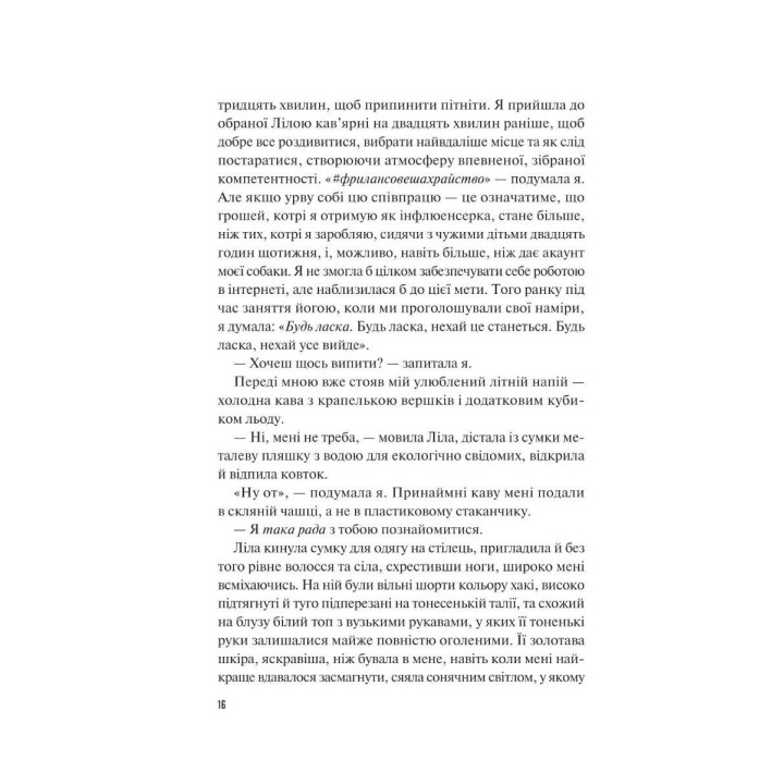 Велике літо. Дженніфер Вайнер