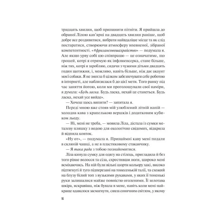 Велике літо. Дженніфер Вайнер