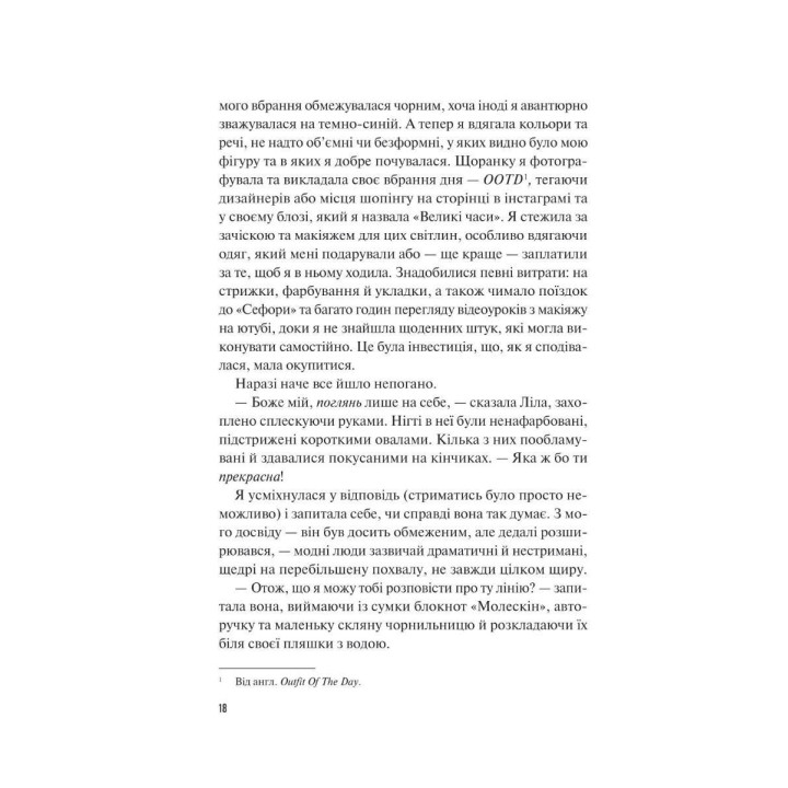 Велике літо. Дженніфер Вайнер