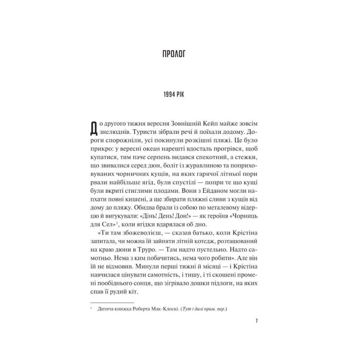 Велике літо. Дженніфер Вайнер