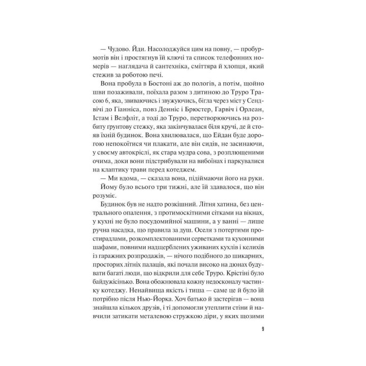 Велике літо. Дженніфер Вайнер