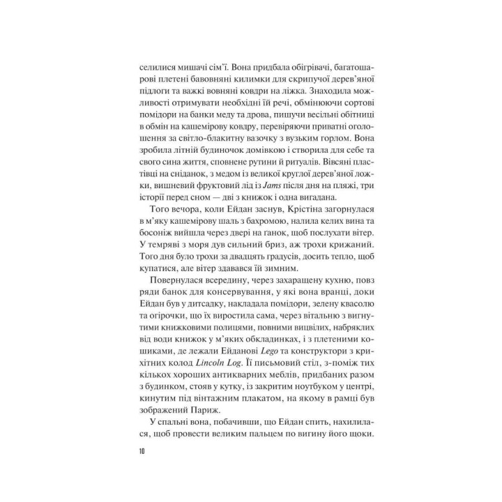 Велике літо. Дженніфер Вайнер