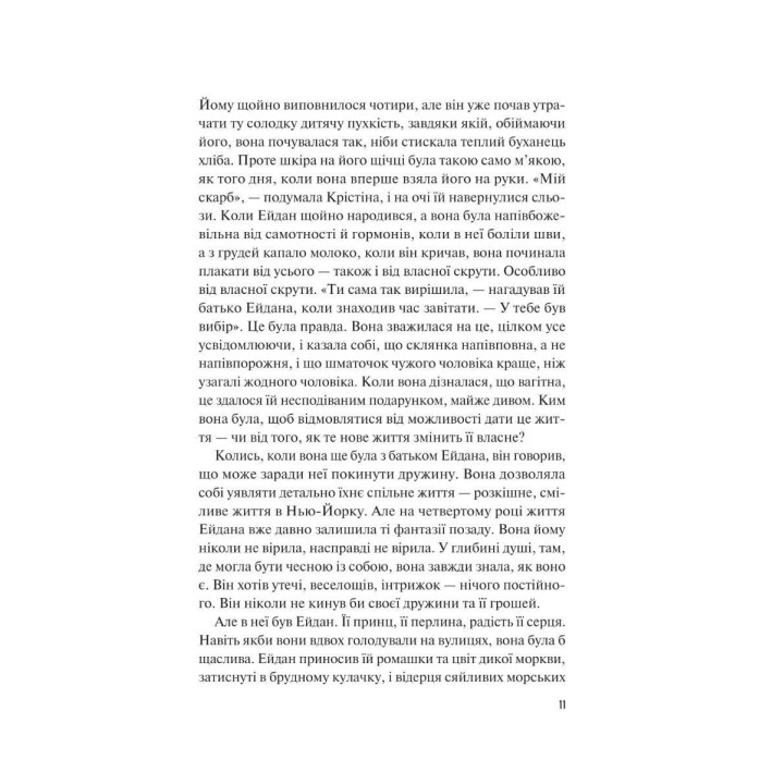 Велике літо. Дженніфер Вайнер