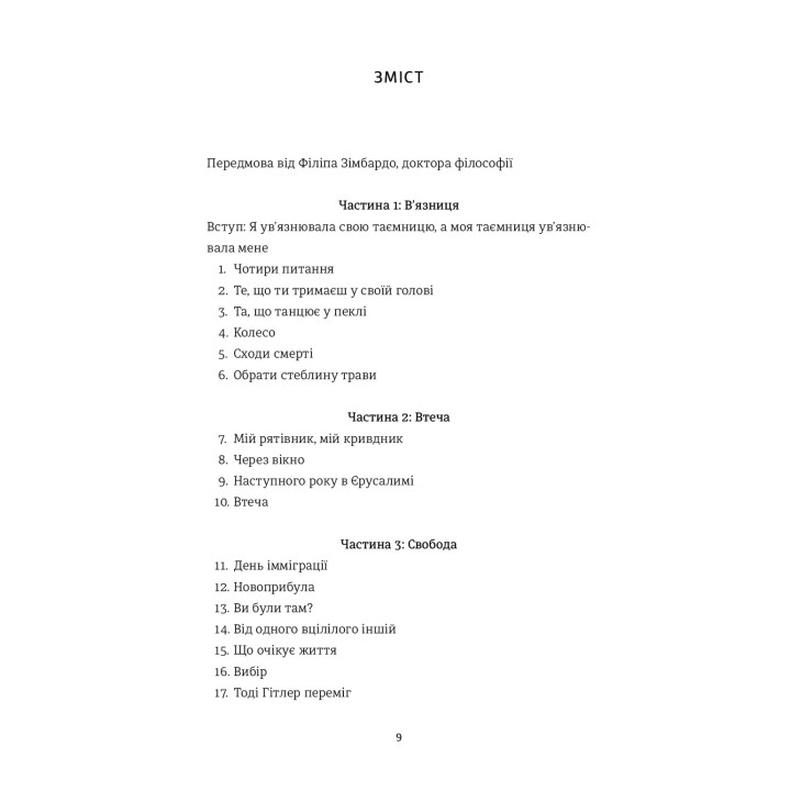 Выбор. Эдит Эгер