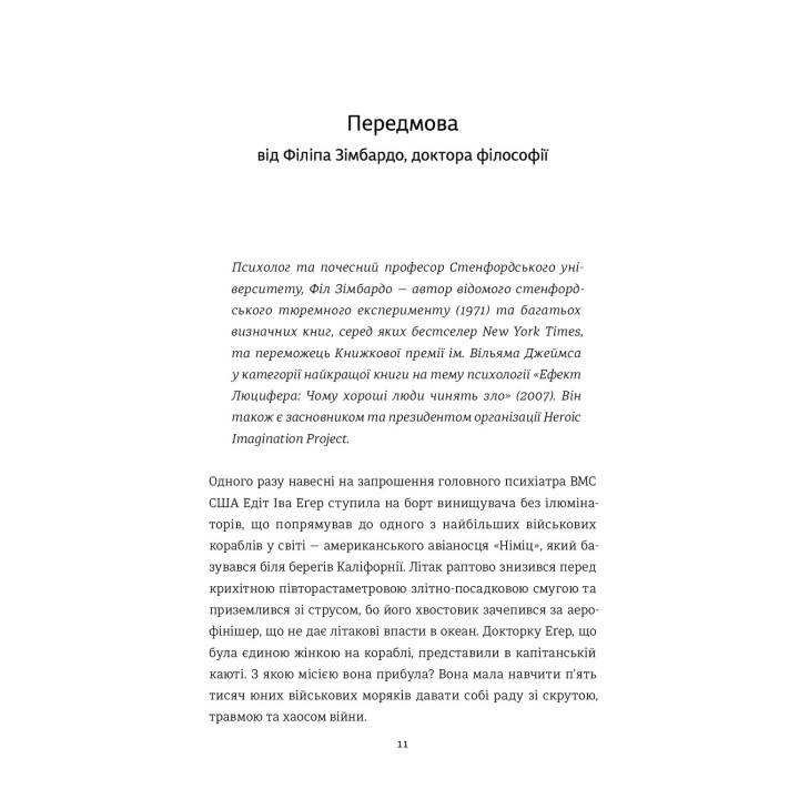 Выбор. Эдит Эгер