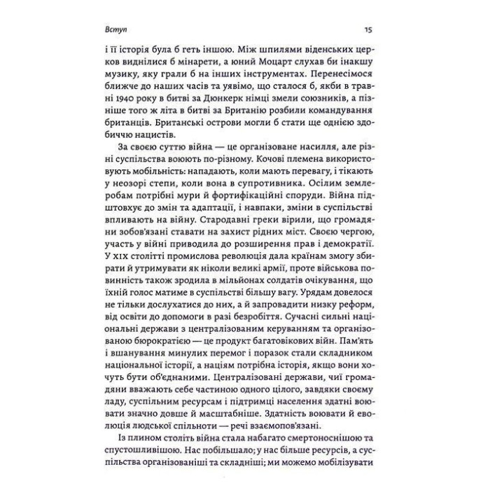 Війна. Як конфлікти формували нас. Маргарет Макміллан