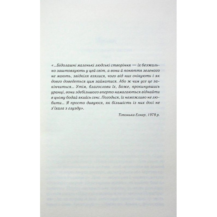 Вітаємо в цьому світі, Крихітко! Фенні Флеґґ