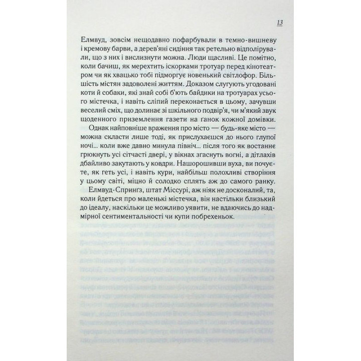 Поздравляем в этом мире, Крошка! Фенни Флегг