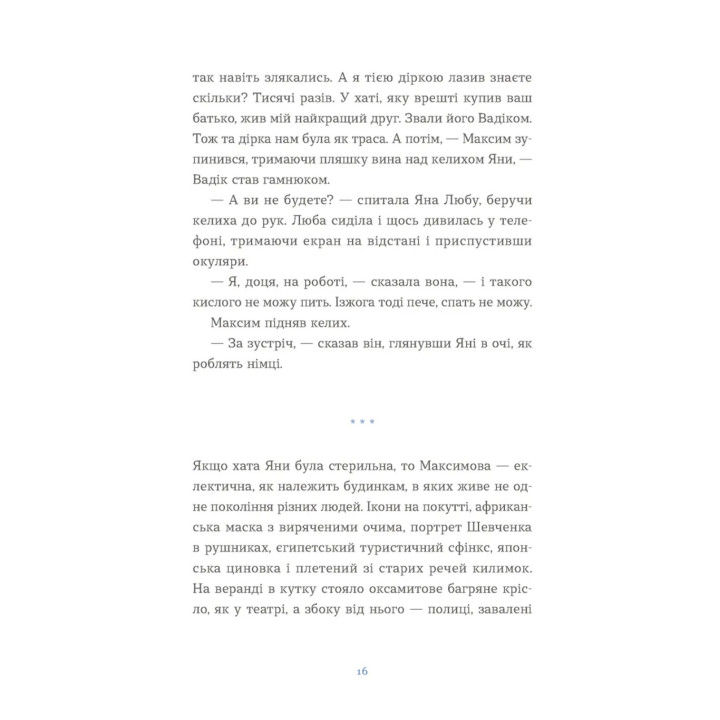 Вівці цілі. Євгенія Кузнєцова