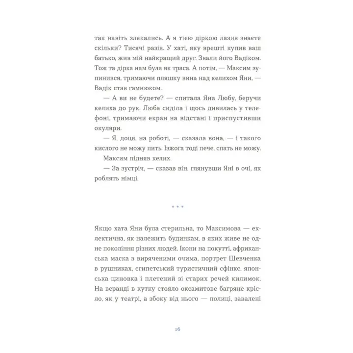 Вівці цілі. Євгенія Кузнєцова