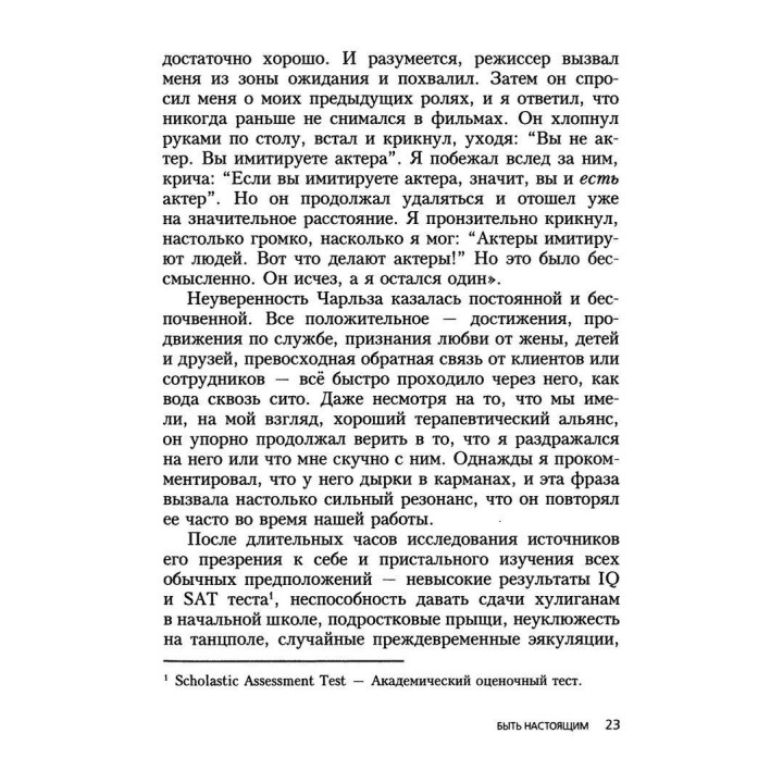 Все мы творения на день и другие истории. Ірвін Ялом