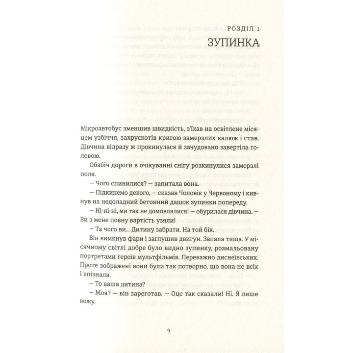 Я бачу, вас цікавить пітьма. Ілларіон Павлюк