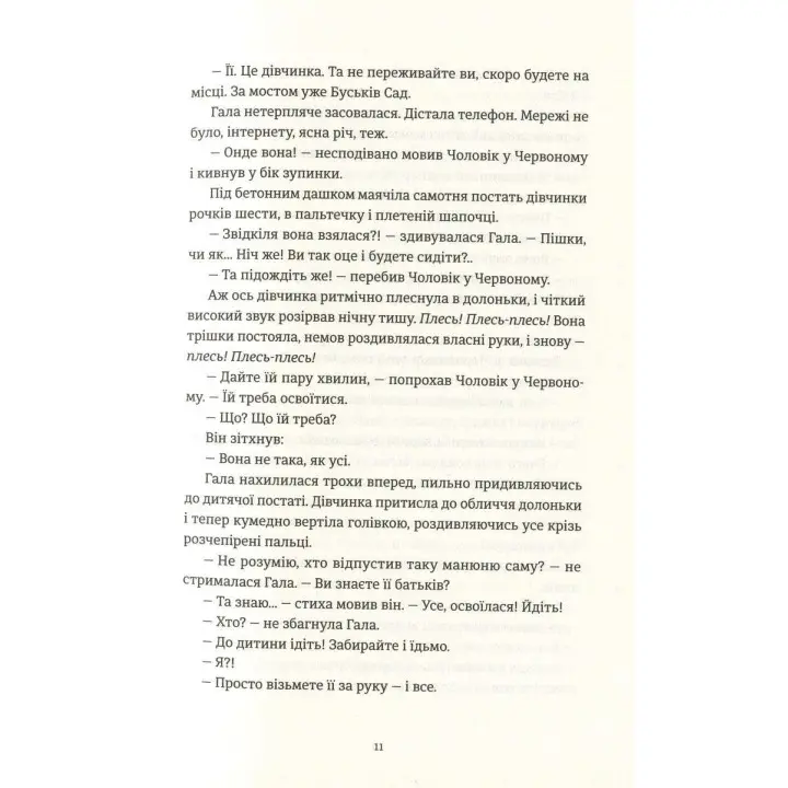 Я вижу, вас интересует тьма. Илларион Павлюк