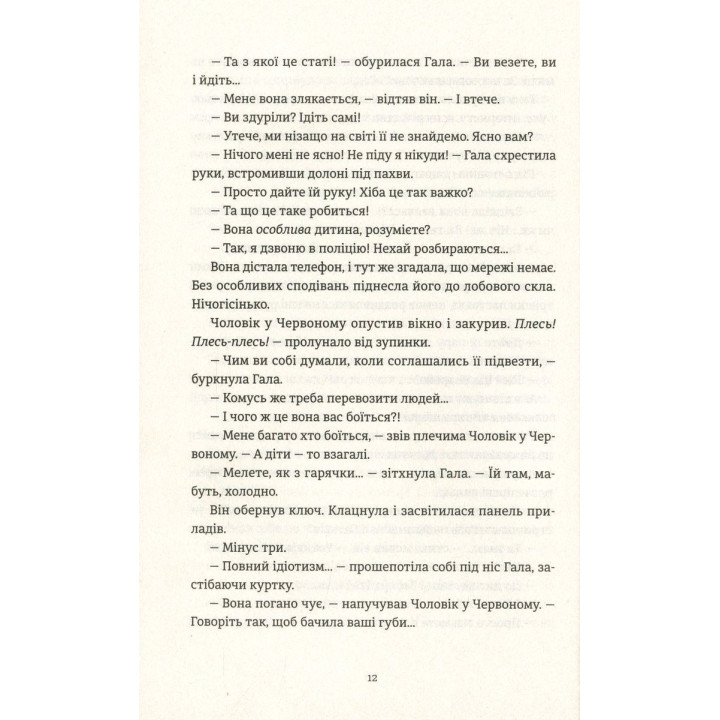Я бачу, вас цікавить пітьма. Ілларіон Павлюк
