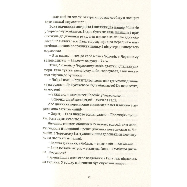 Я бачу, вас цікавить пітьма. Ілларіон Павлюк
