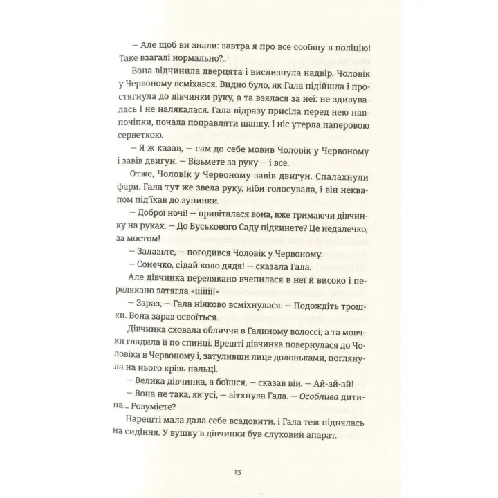 Я вижу, вас интересует тьма. Илларион Павлюк