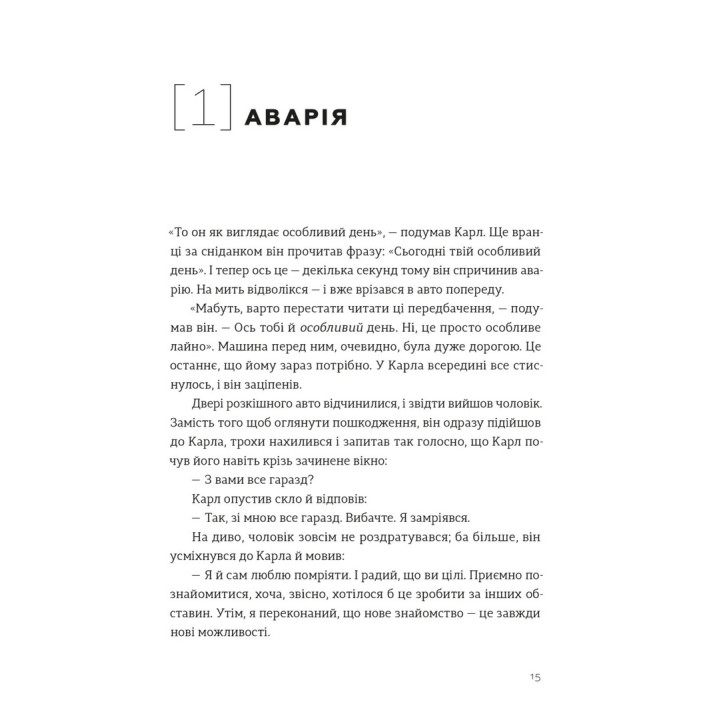 Я це зможу! Три слова, які змінюють наше життя. Бодо Шефер