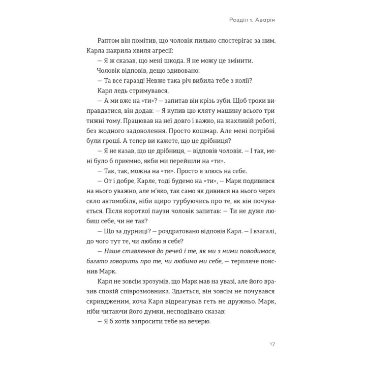 Я це зможу! Три слова, які змінюють наше життя. Бодо Шефер