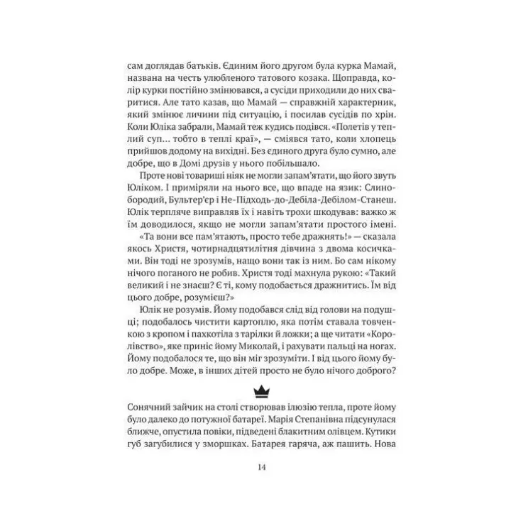 Я іду шукати. Анастасія Нікуліна, Олег Бакулін