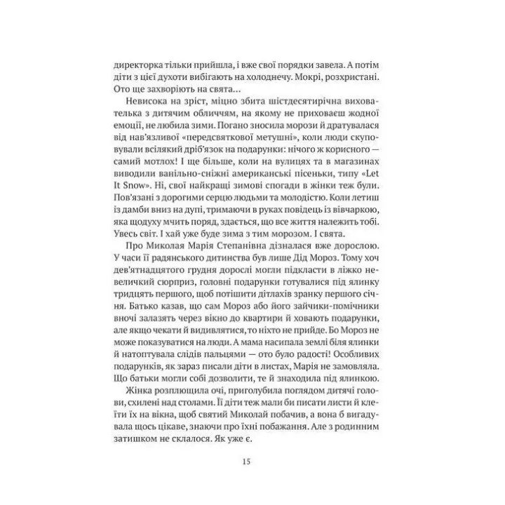 Я іду шукати. Анастасія Нікуліна, Олег Бакулін