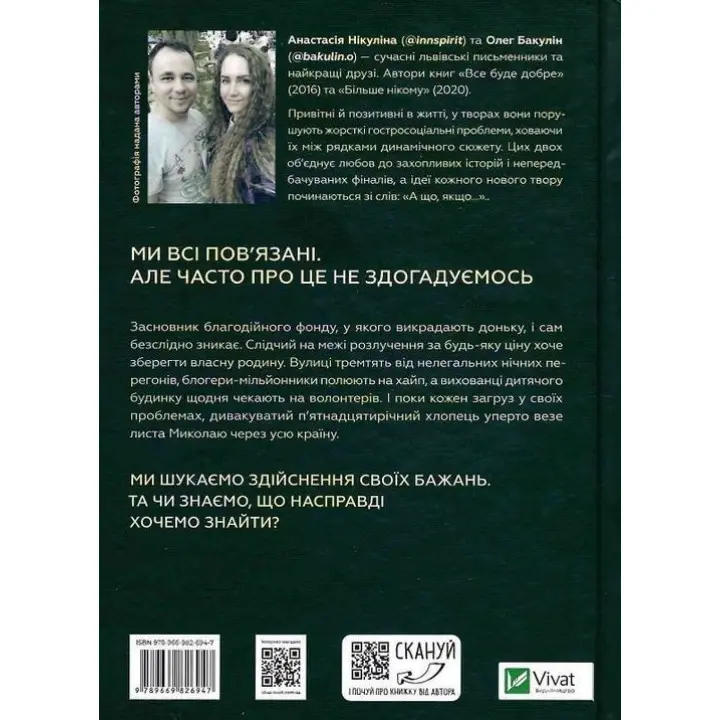 Я іду шукати. Анастасія Нікуліна, Олег Бакулін